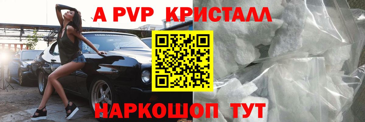 Alpha PVP СК КРИС Орск