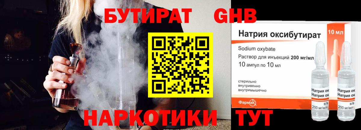 Бутират GHB Орск