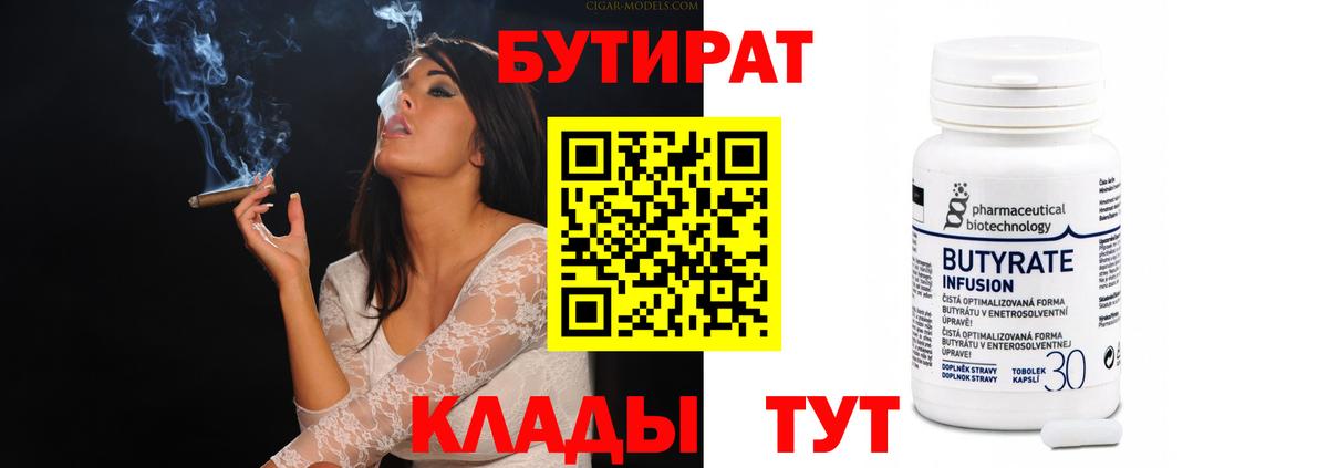 Орск  Бутират  Вход с VPN  БУТИРАТ 99% 