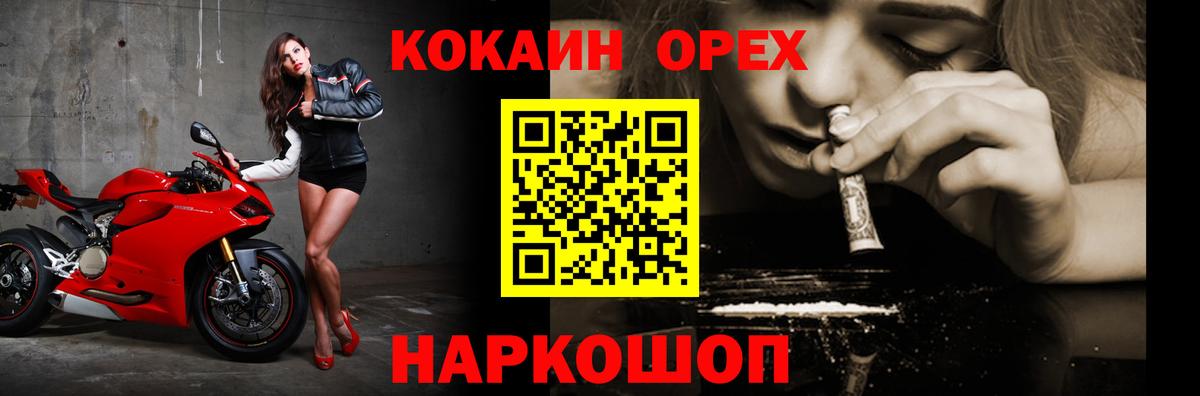 Орск  Cocaine 98%  КОКАИН  Вход с VPN 