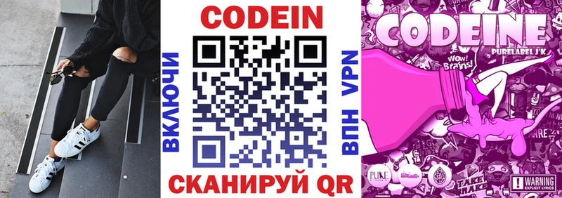 Кодеин напиток Lean (лин)  Орск 