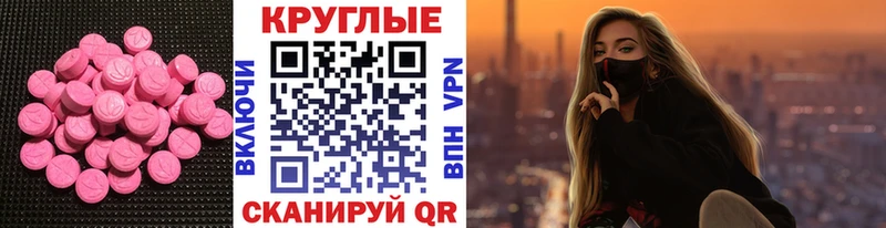 закладка  Орск  Ecstasy круглые 