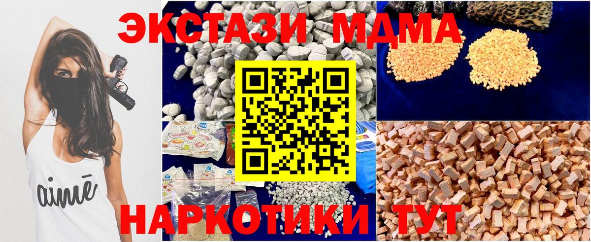 MDMA молли Орск