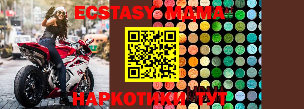 Орск  MDMA кристаллы  Вход с VPN  MDMA  МДМА молли 