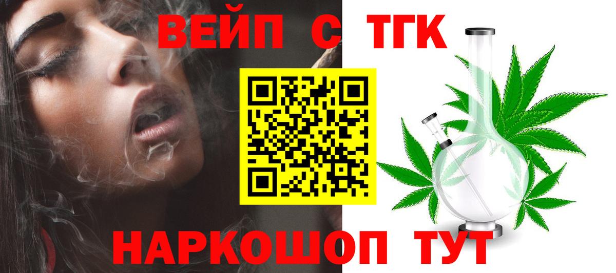 ТГК вейп с тгк  ТГК жижа  МЕГА зеркало  Вход с VPN  Орск 